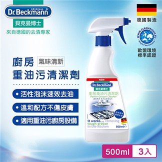 Dr.Beckmann貝克曼博士 0747212 廚房重油污清潔劑(三入組)