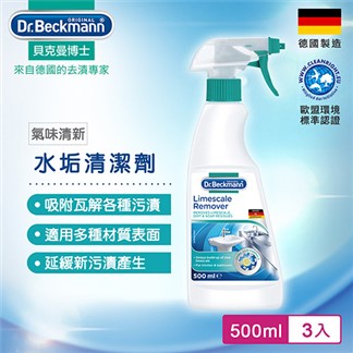 Dr.Beckmann貝克曼博士 0746842 水垢清潔劑(三入組)