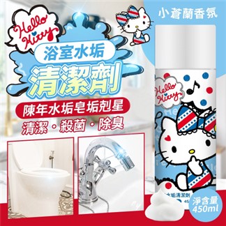 Hello Kitty 浴室水垢清潔劑450ML