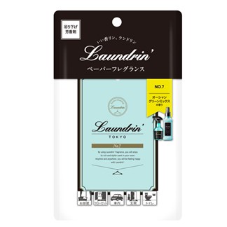 日本Laundrin'(朗德林)香氛片-NO.7 香氛