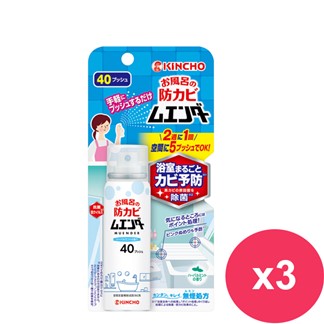日本金鳥 浴室防黴定量噴霧40ML*3瓶