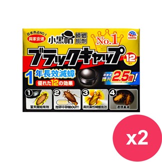 日本興家安速蟑螂餌劑2gx12入 (小黑帽)*2盒
