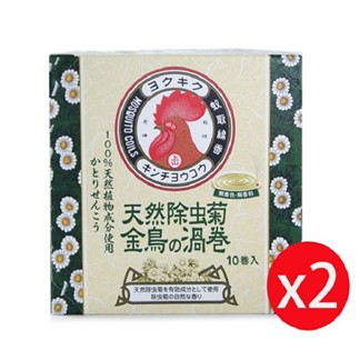 日本 KINCHO 金鳥天然除蟲菊蚊香(渦卷)10卷入*2盒