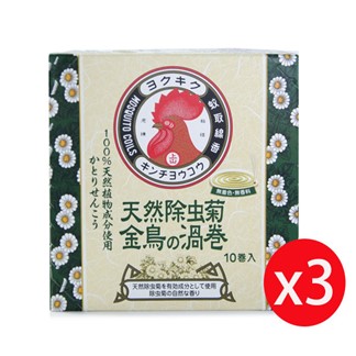 日本 KINCHO 金鳥天然除蟲菊蚊香(渦卷)10卷入*3盒