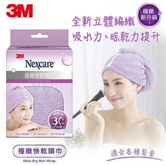 3M SPA極緻快乾頭巾-粉紫