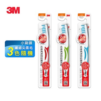 3M 8度角潔效抗菌牙刷-小刷頭纖細尖柔毛(1入)