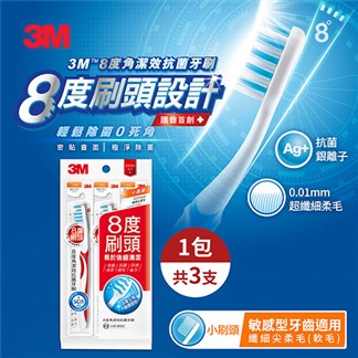 3M 8度角潔效抗菌牙刷-小刷頭纖細尖柔毛(3入)