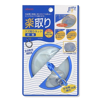 日本AISEN兩用式(吸盤+掛勾)洗衣槽濾網2入裝