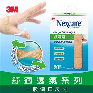 3M C520 Nexcare舒適繃20片包-小切割傷