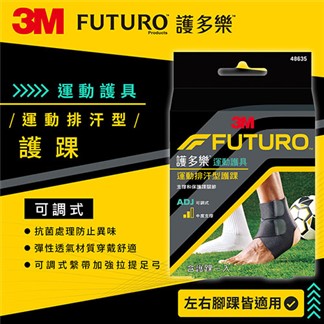 3M 48635 FUTURO 可調式運動排汗型護踝
