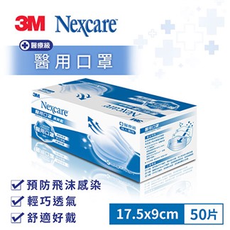 3M Nexcare雙鋼印成人醫用口罩盒裝50片組(粉藍)-5片x10包