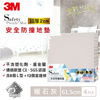 3M 安全防撞地墊-暖石灰-61.5x61.5x2CM