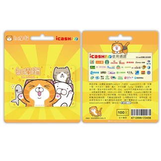 icash2.0 白爛貓-超有事套卡(含運費)