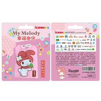 My Melody幸福御守icash2.0(含運費)