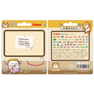 白爛貓名畫系列套卡icash2.0(含運費)