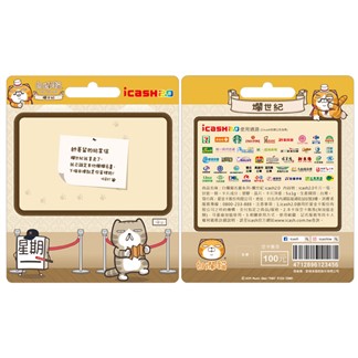 白爛貓名畫系列套卡icash2.0(含運費)