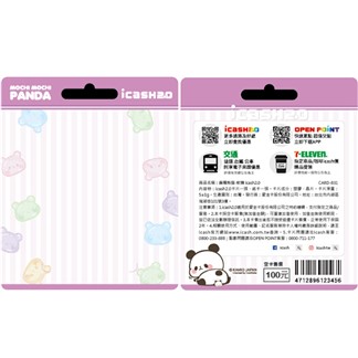 麻糬熊貓-軟糖 icash2.0(含運費)