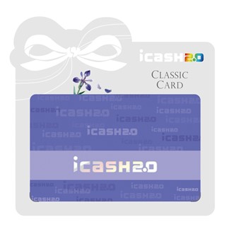 經典LOGO-鳶尾紫icash2.0(含運費)